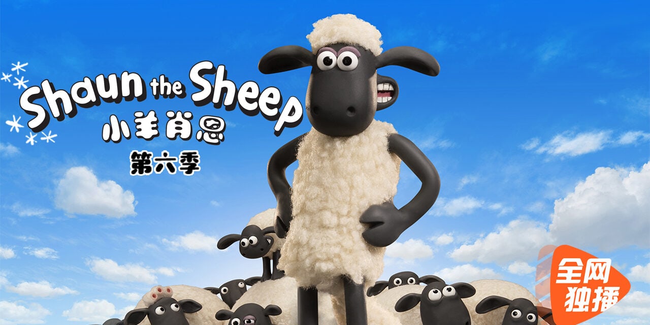 Aardman Boosts Shaun the Sheep in China