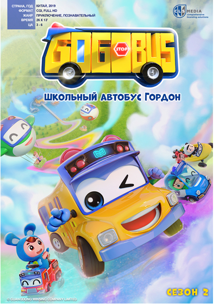 Carousel Set Premiere for GOGOBUS in Russia