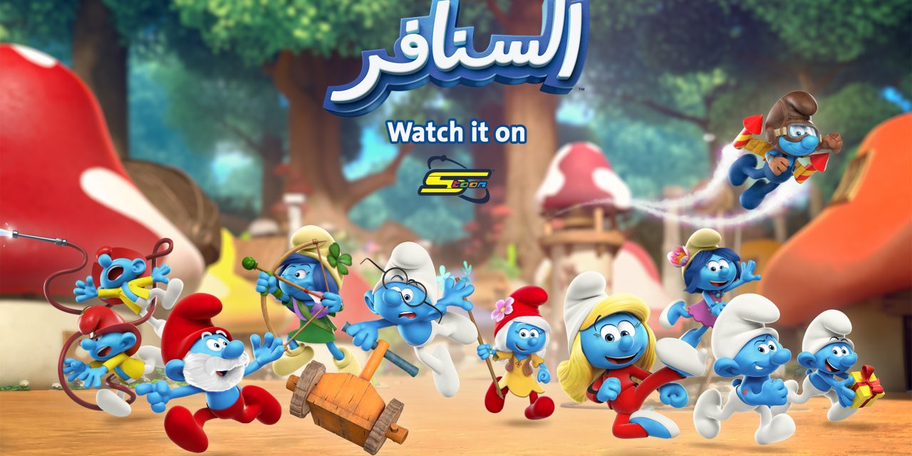 The Smurfs Are Coming Back to MENA Through Spacetoon TV Channel, Branded On-ground Activities, and Toys