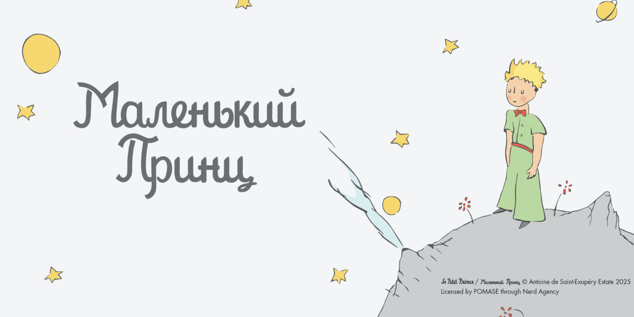 The Nerd agency to represent The Little Prince in the Ukrainian market