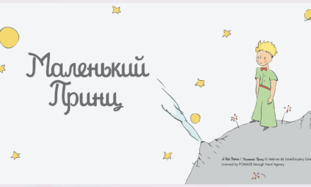 The Nerd agency to represent The Little Prince in the Ukrainian market